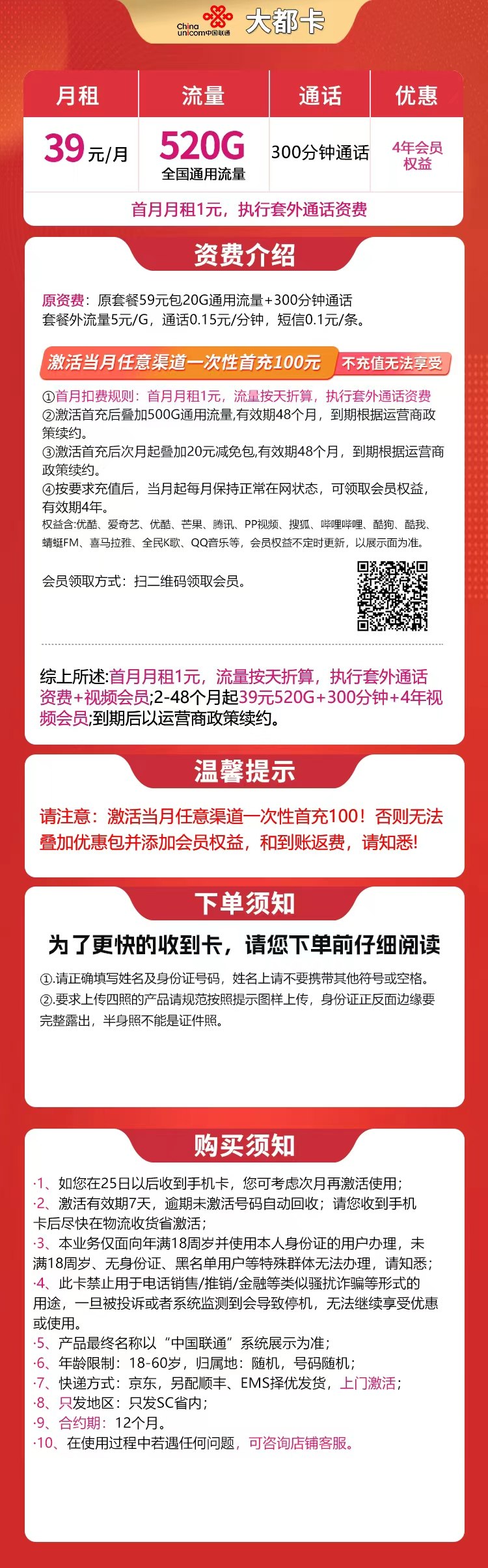 四川省内联通4年39元550G+300分钟，带视频权益4年,随时下架【只发四川】